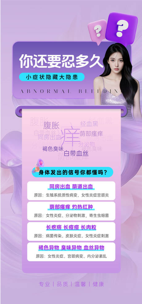 源文件下载【妇科海报】编号：69680031057917923