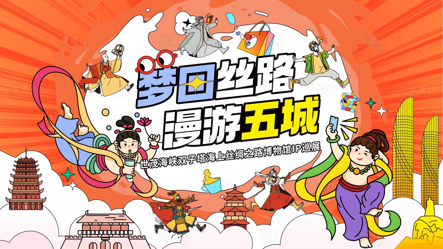 源文件下載【享設計】搜索編號：80730030649687580【漫游五城】