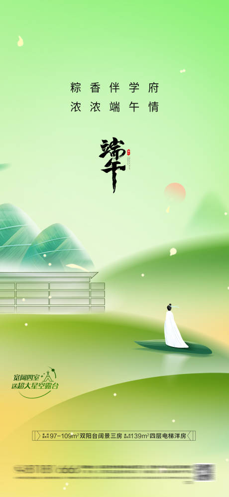 源文件下载【房地产端午节海报】编号：78700030975974685