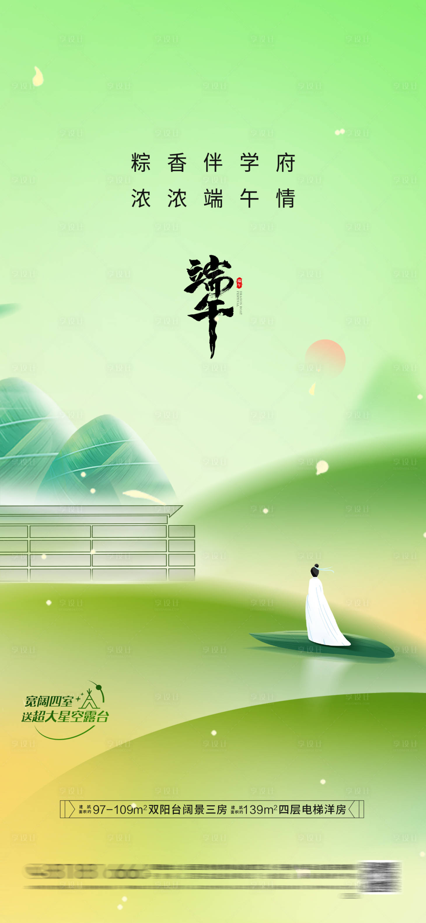 源文件下載【享設計】搜索編號：78700030975974685【房地產端午節海報】