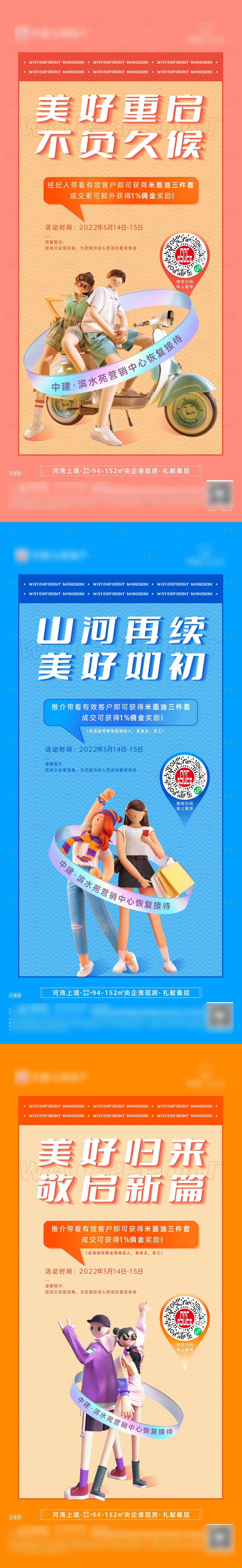 源文件下载【享设计】搜索编号：54030030771184676【地产经纪人政策系列海报】