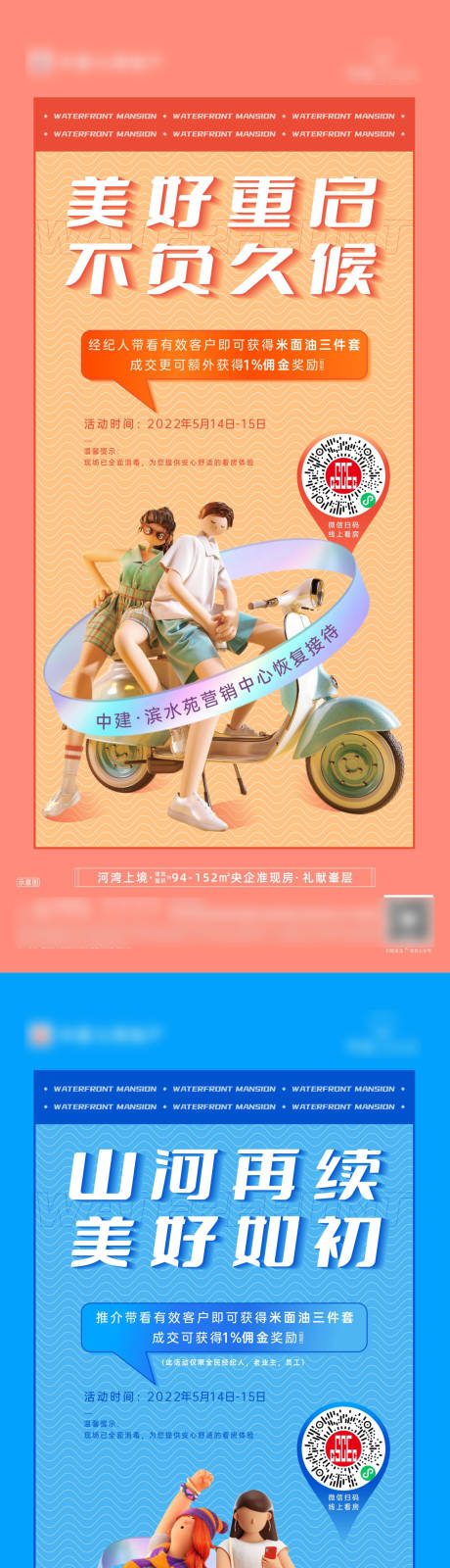 地产经纪人政策系列海报