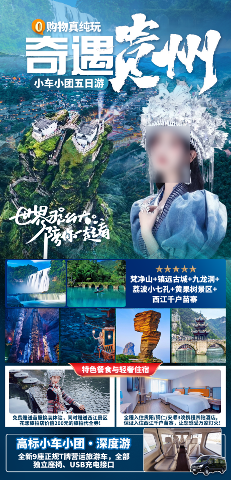 源文件下载【奇遇贵州五日游】编号：10020030692762303