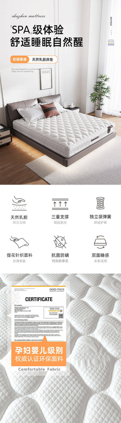 源文件下载【床垫详情页】编号：60140030669526926