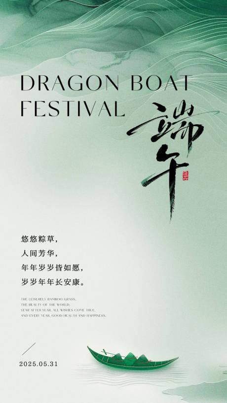 源文件下载【端午节海报 】编号：80090030878432806