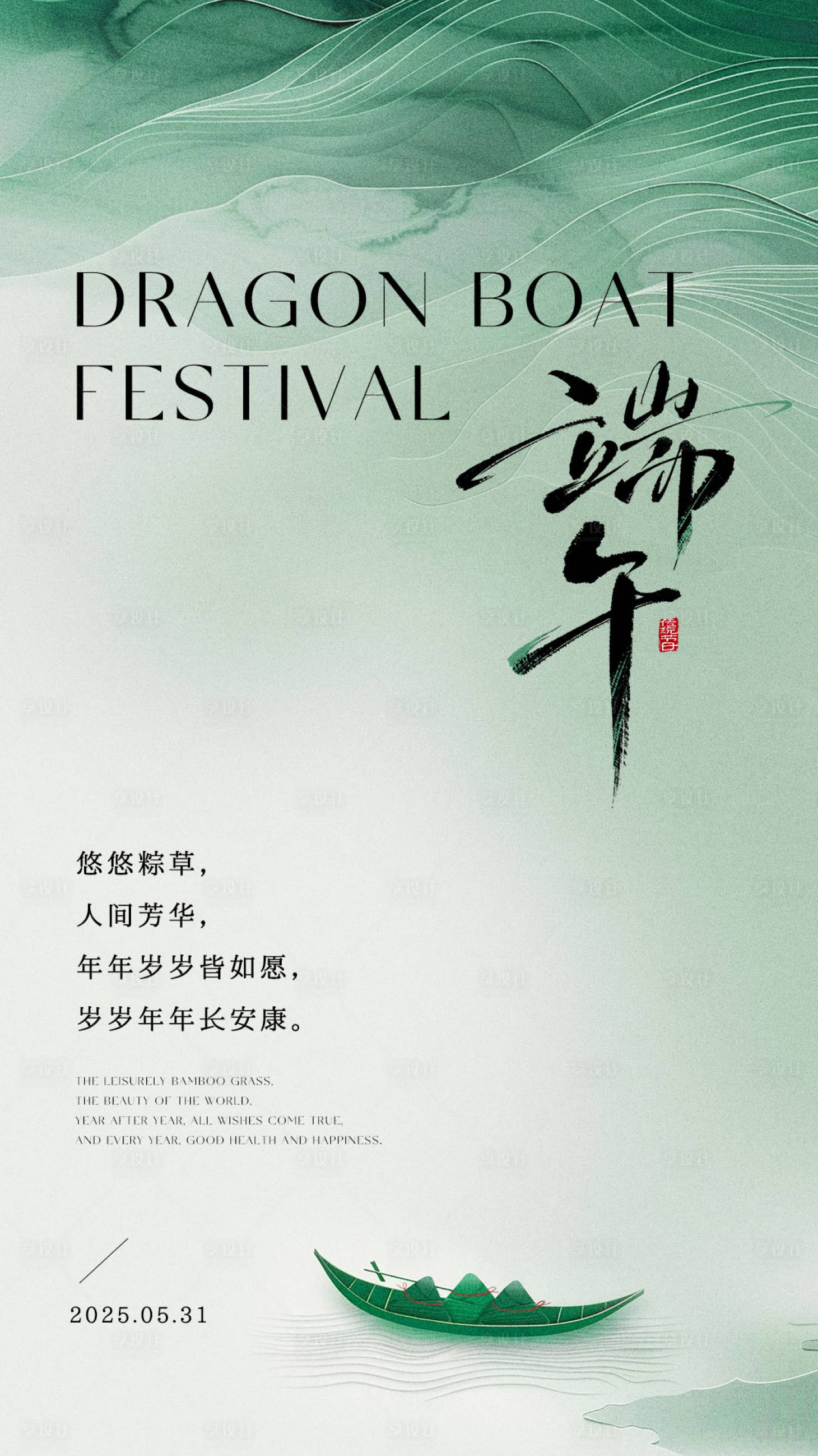 源文件下載【享設(shè)計(jì)】搜索編號：80090030878432806【端午節(jié)海報(bào) 】