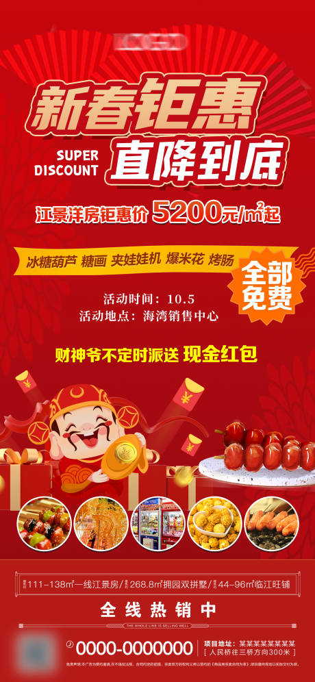 源文件下载【地产促销活动海报】编号：68490030712839363