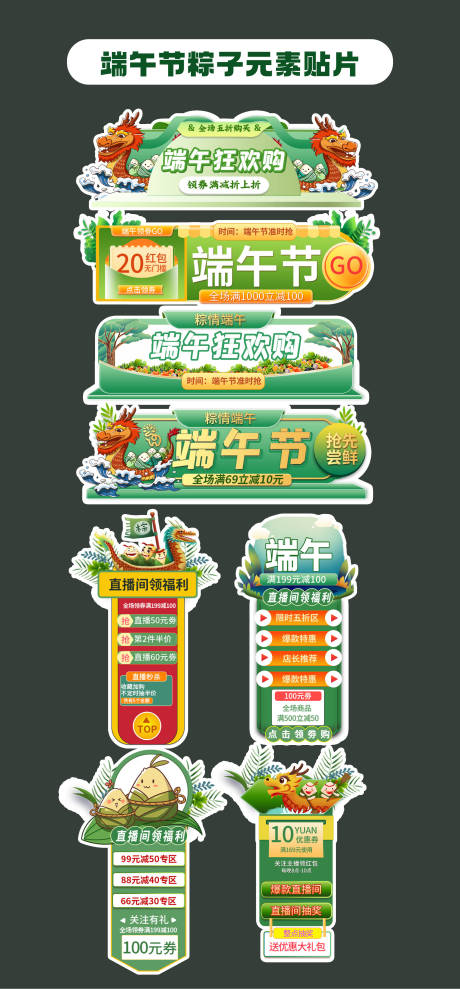 端午节粽子商直播贴片挂饰banner
