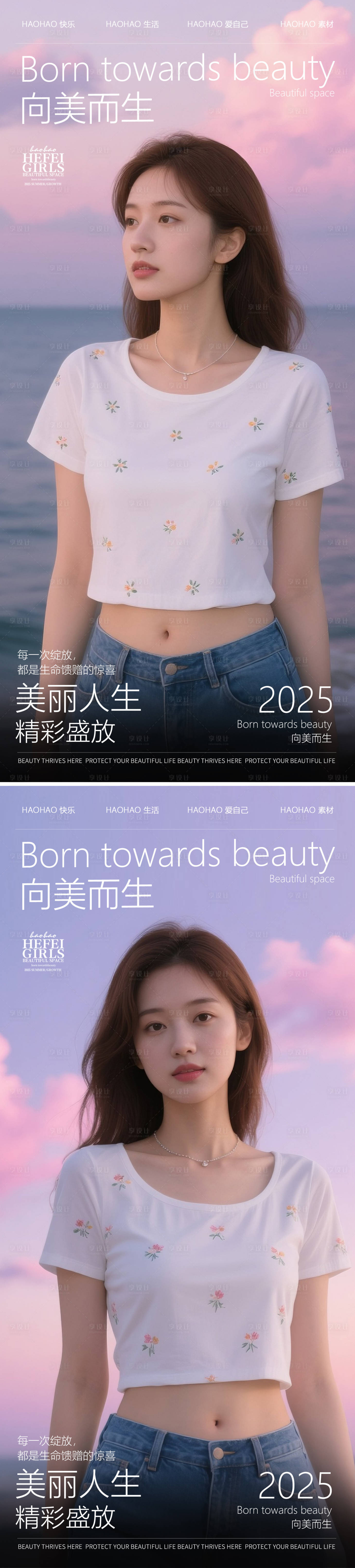 源文件下载【享设计】搜索编号：99210030779341337【医美海报】