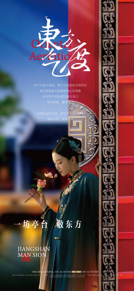 源文件下载【享设计】搜索编号：73620031055472329【中式形象海报】