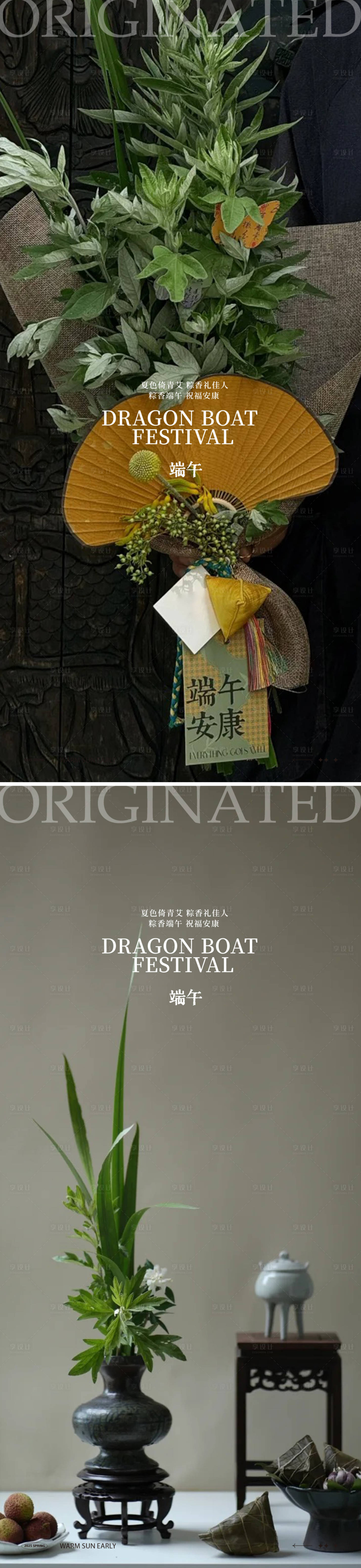 源文件下載【享設(shè)計(jì)】搜索編號：79950030870383654【端午節(jié)海報(bào)】