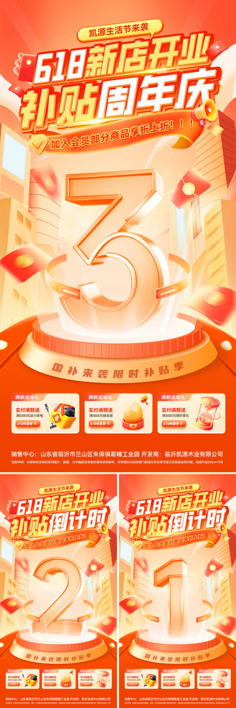 源文件下载【618倒计时新店开业周年庆数字热销】编号：35880030962777330