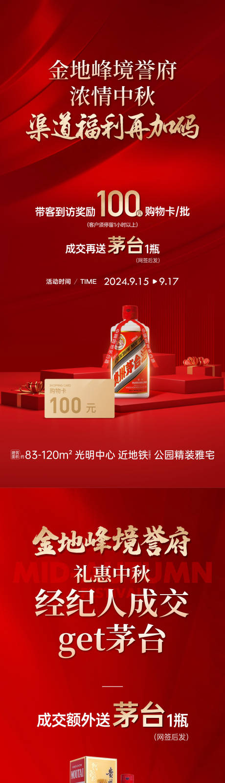 源文件下載【渠道活動海報】編號：57000030694284470
