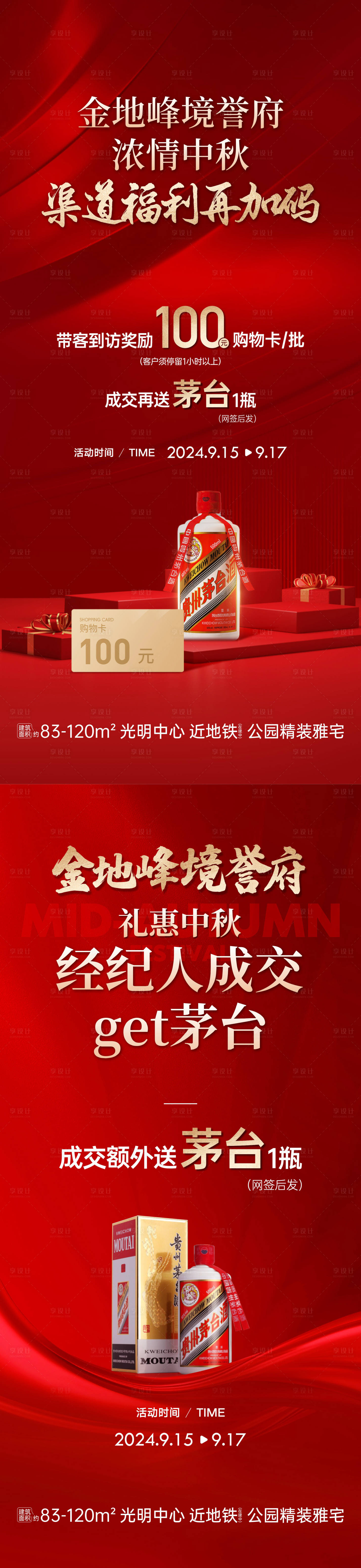 源文件下載【渠道活動(dòng)海報(bào)】編號(hào)：57000030694284470