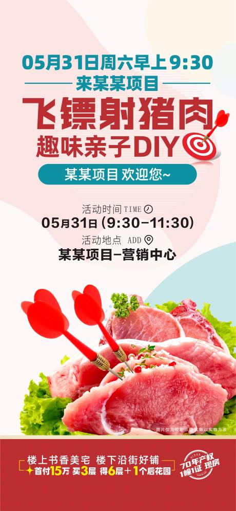 源文件下載【享設計】搜索編號：77840031022525645【暖場海報】