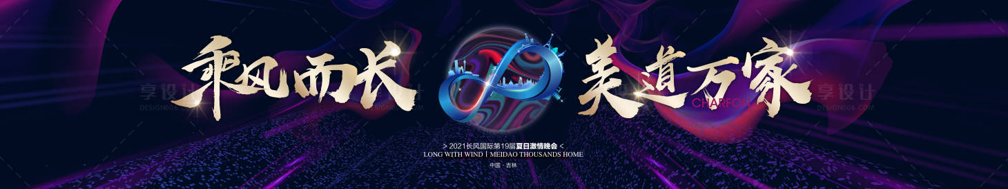 源文件下载【享设计】搜索编号：15210030765119846【公司团建主背景】
