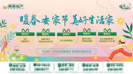 源文件下载【地产购房节安家礼五重礼背景板】编号：15140030775062197