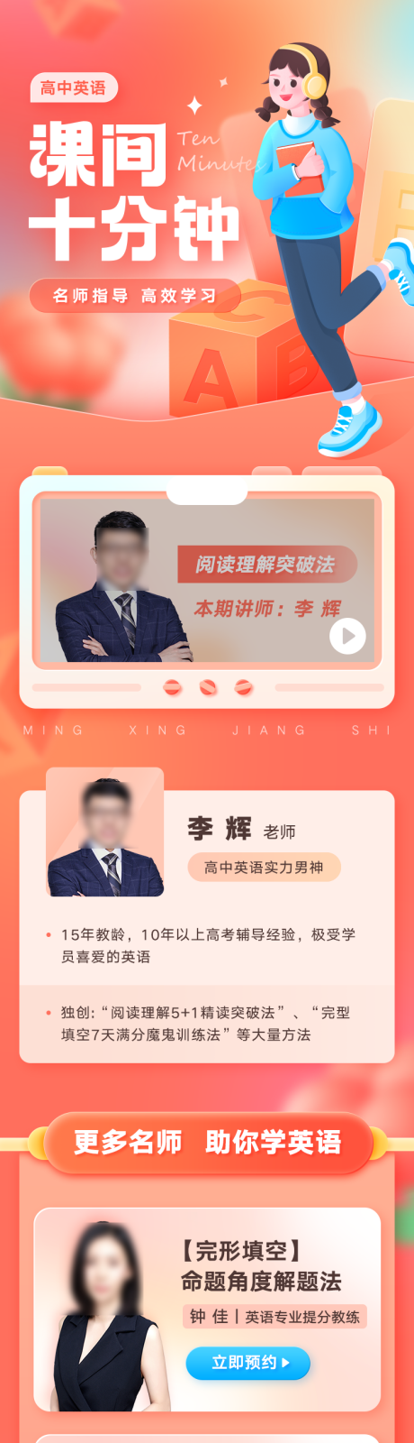 源文件下载【英语课间十分钟长图】编号：63870030678637627