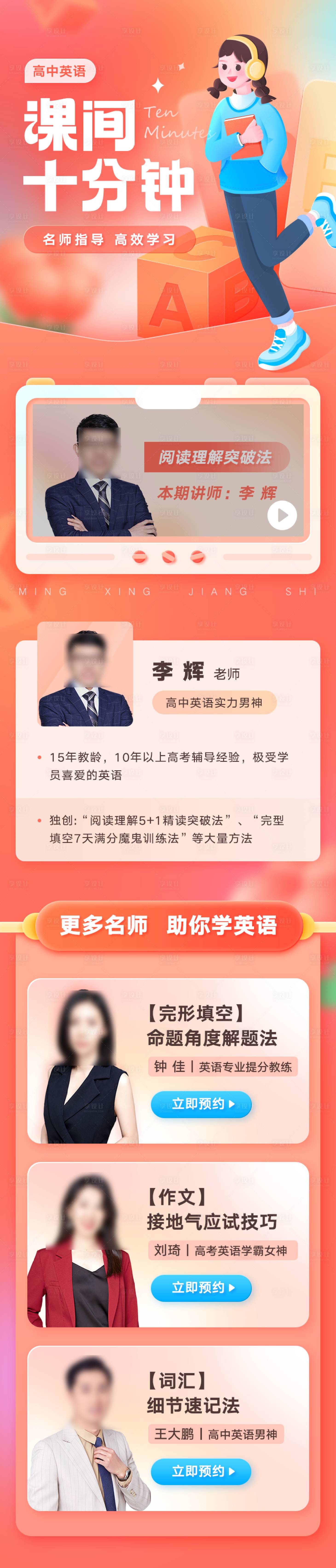 源文件下载【享设计】搜索编号：63870030678637627【英语课间十分钟长图】