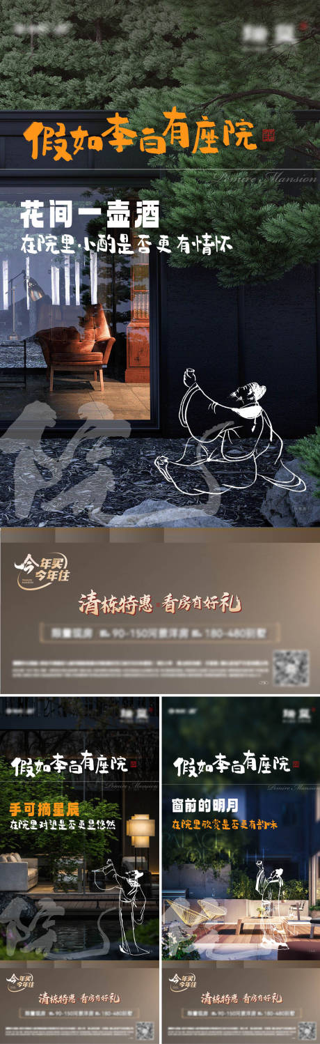 源文件下载【假如李白有座院】编号：15850031072122334
