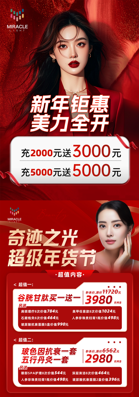 源文件下载【年货节DM宣传单】编号：85270031053547231