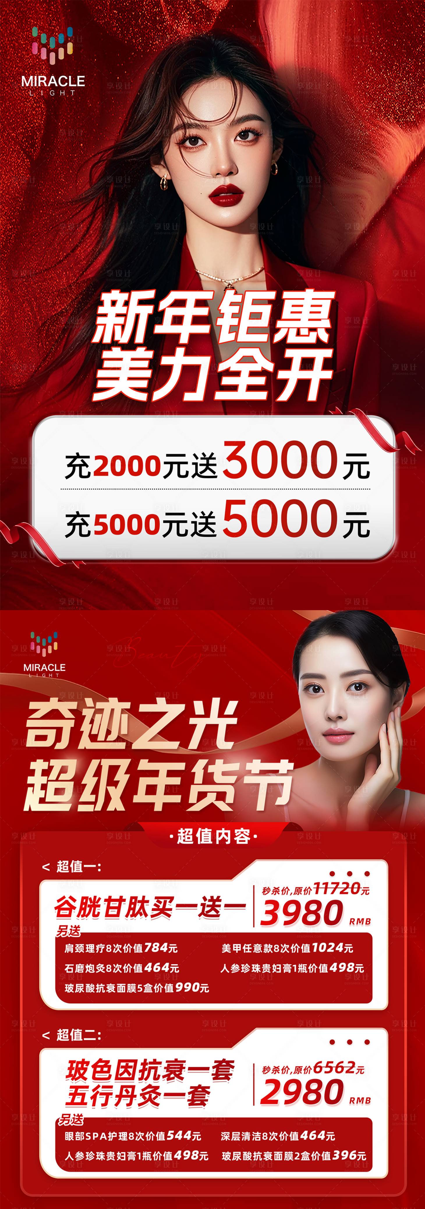 源文件下载【年货节DM宣传单】编号：85270031053547231