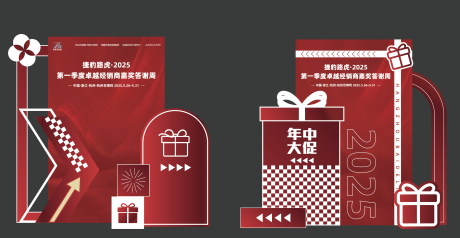 源文件下载【享设计】搜索编号：42500031005116389【年中大促红色美陈】