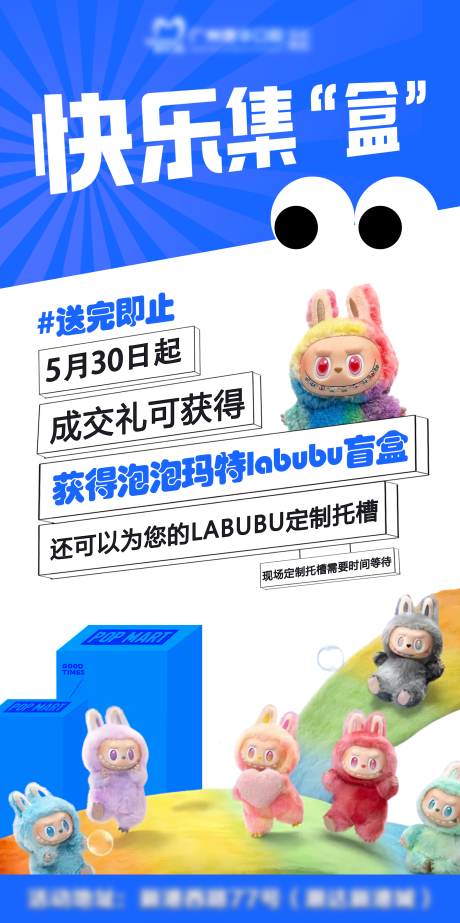 源文件下載【享設計】搜索編號：86950030926906622【快樂集盒活動海報】