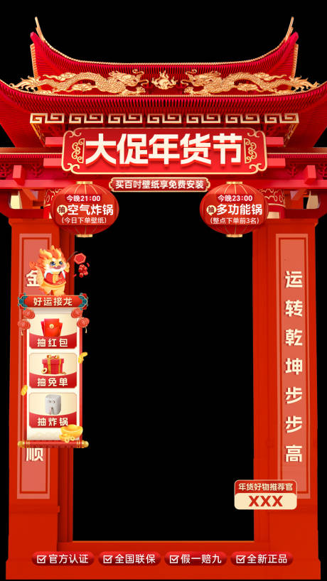 源文件下载【年货节直播间banner】编号：34090030892441601
