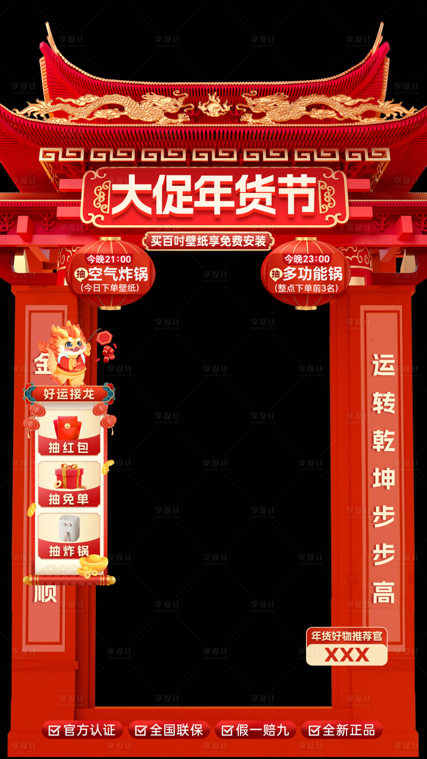 源文件下載【享設(shè)計(jì)】搜索編號(hào)：34090030892441601【年貨節(jié)直播間banner】