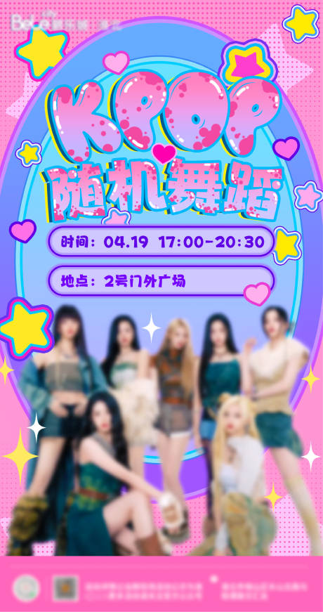 源文件下载【KPOP随机舞蹈海报】编号：73840030718313719