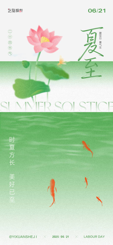 源文件下载【夏至节气海报】编号：81990030917472633