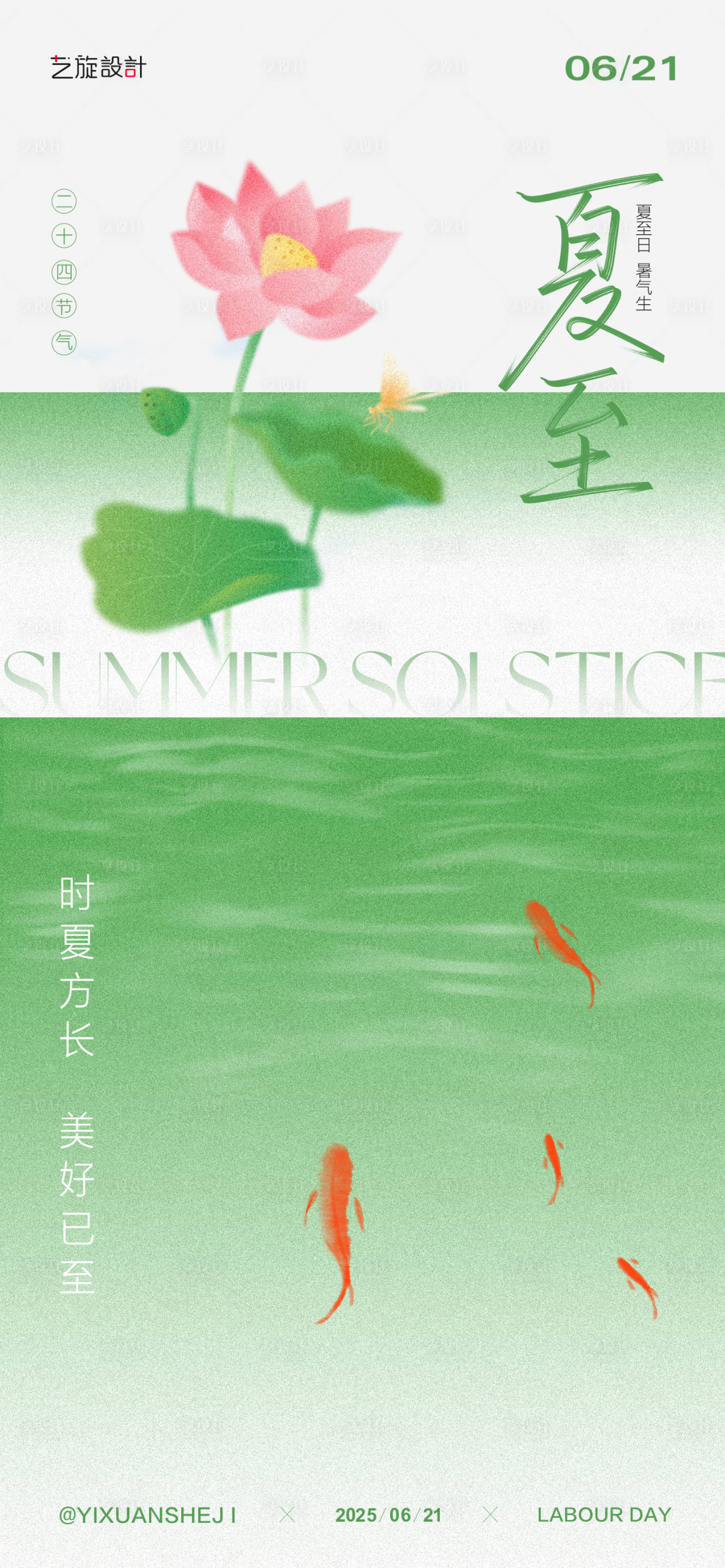 源文件下载【享设计】搜索编号：81990030917472633【夏至节气海报】