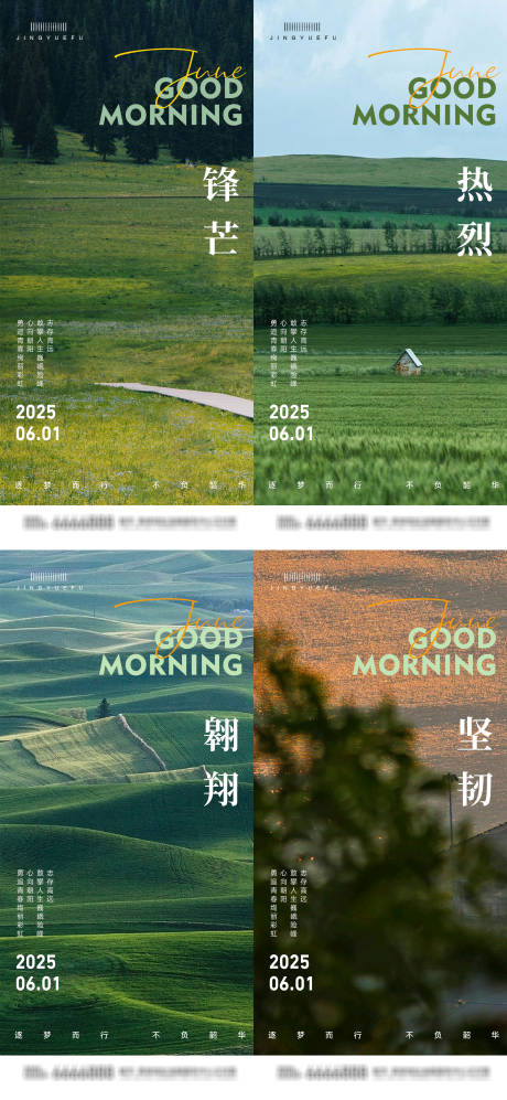 早安励志语录