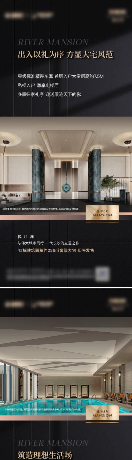 地产豪宅配套价值系列海报