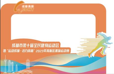 源文件下载【橙色运动拍照打卡点】编号：95590030815372927