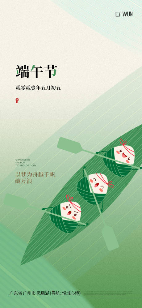 源文件下载【享设计】搜索编号：49450030830225536【端午节海报】