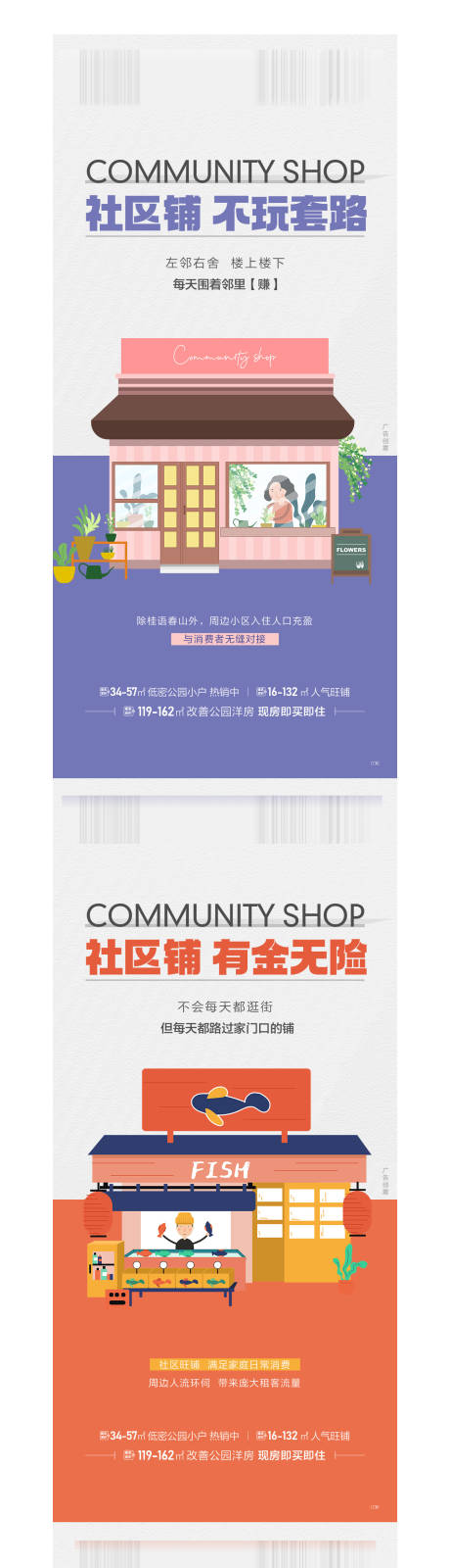 源文件下載【商業商鋪社區鋪海報】編號：55690029172344030
