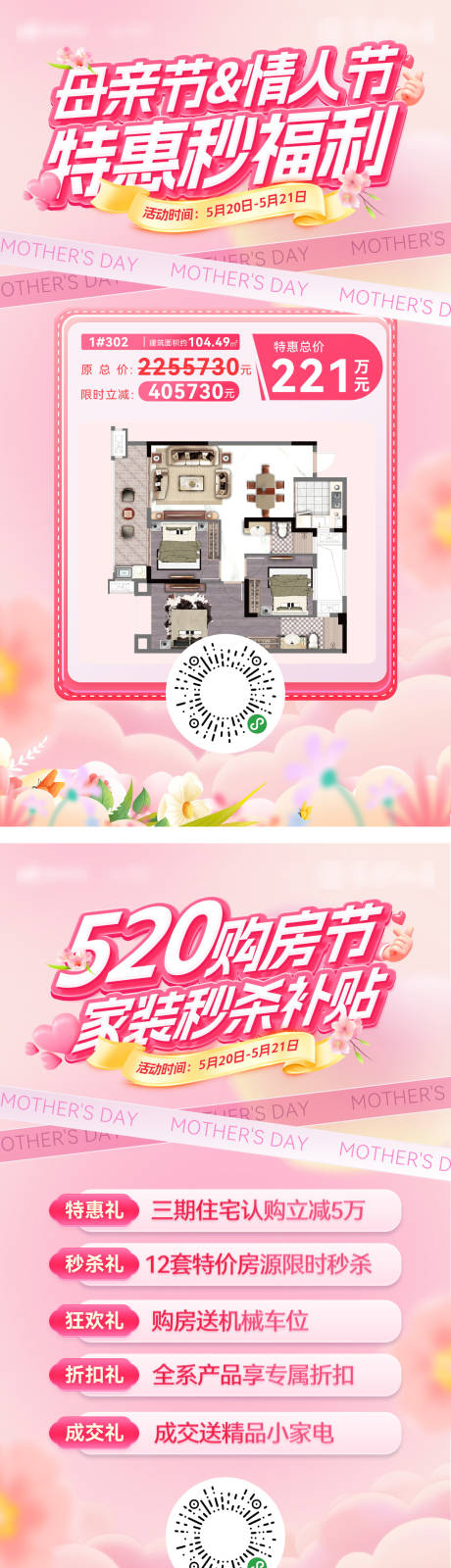 源文件下载【520情人节母亲节购房节家装特价房】编号：17940030536272788