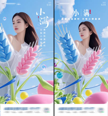 源文件下载【医美小满节气海报】编号：35610030809662161