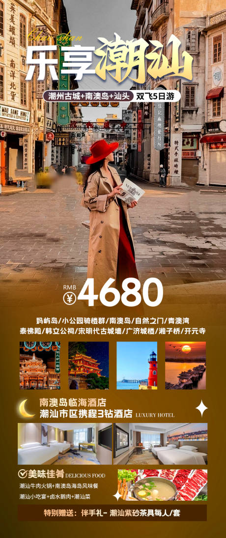 潮汕汕头旅游海报旅行南澳岛