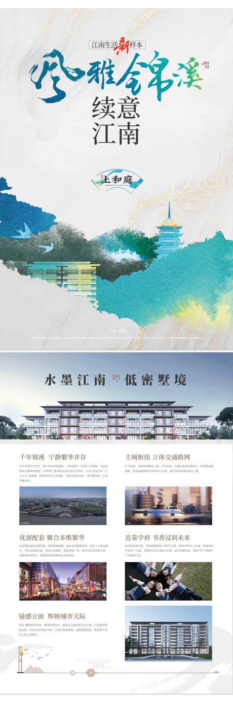 源文件下载【地产单页海报】编号：31280030773796308