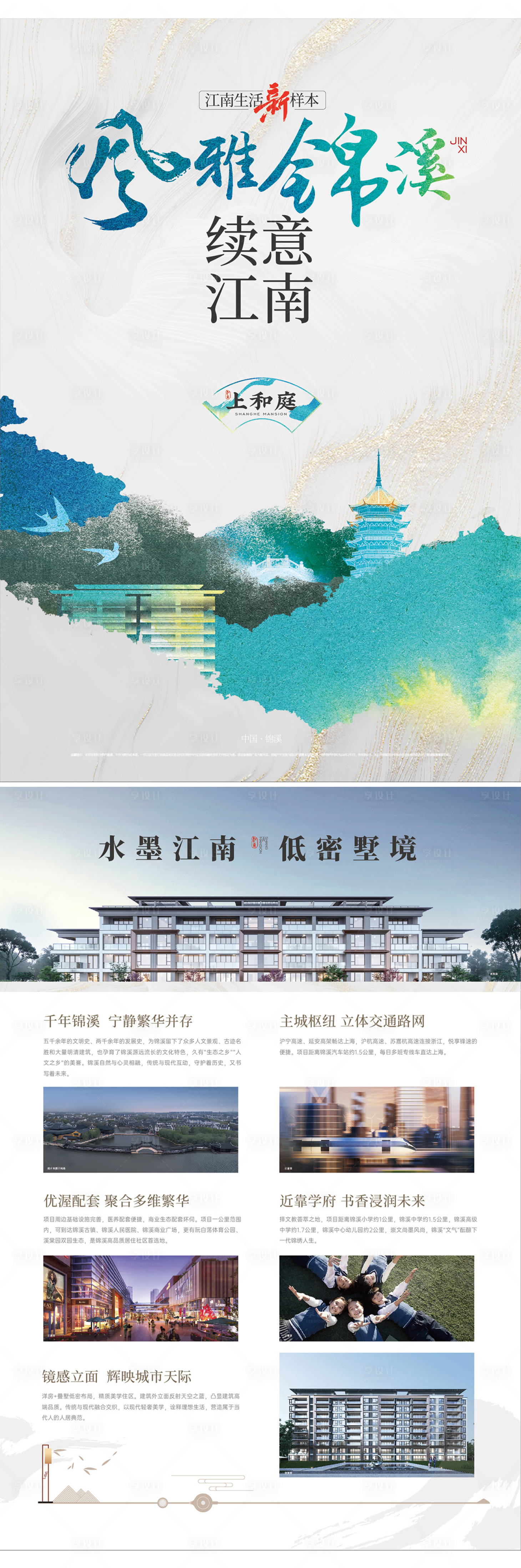 源文件下載【享設計】搜索編號：31280030773796308【地產單頁海報】