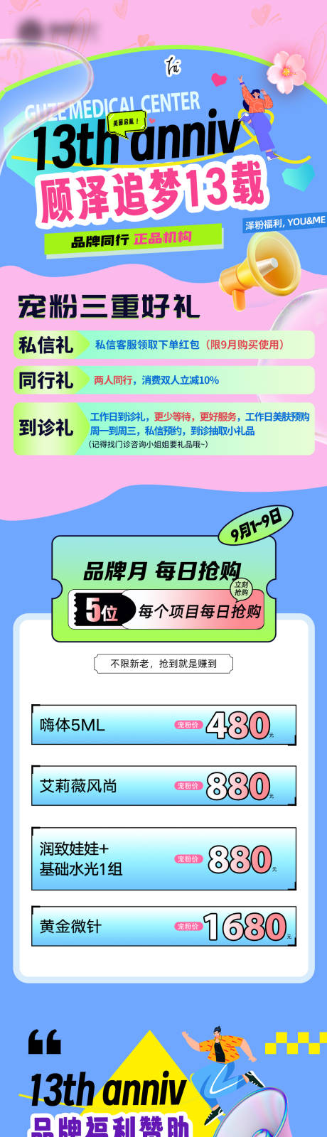 源文件下载【周年福利抽奖长图】编号：39330030712608877