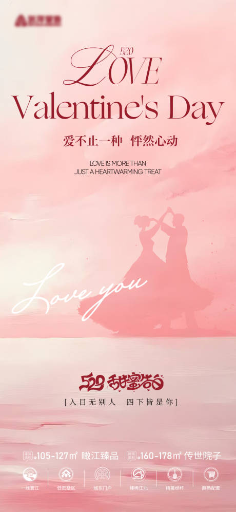 源文件下載【享設(shè)計】搜索編號：64600030606328255【520情人節(jié)海報】