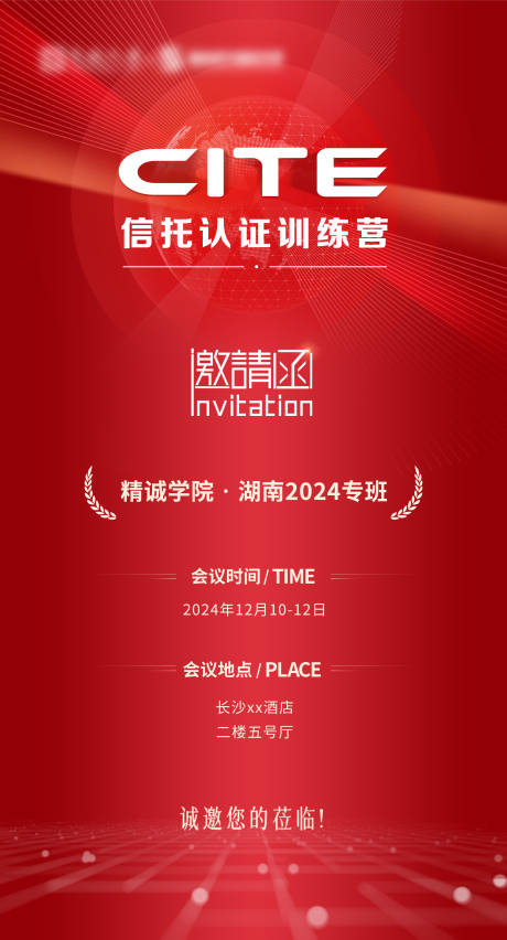 源文件下载【红色邀请函海报】编号：39830030762711937