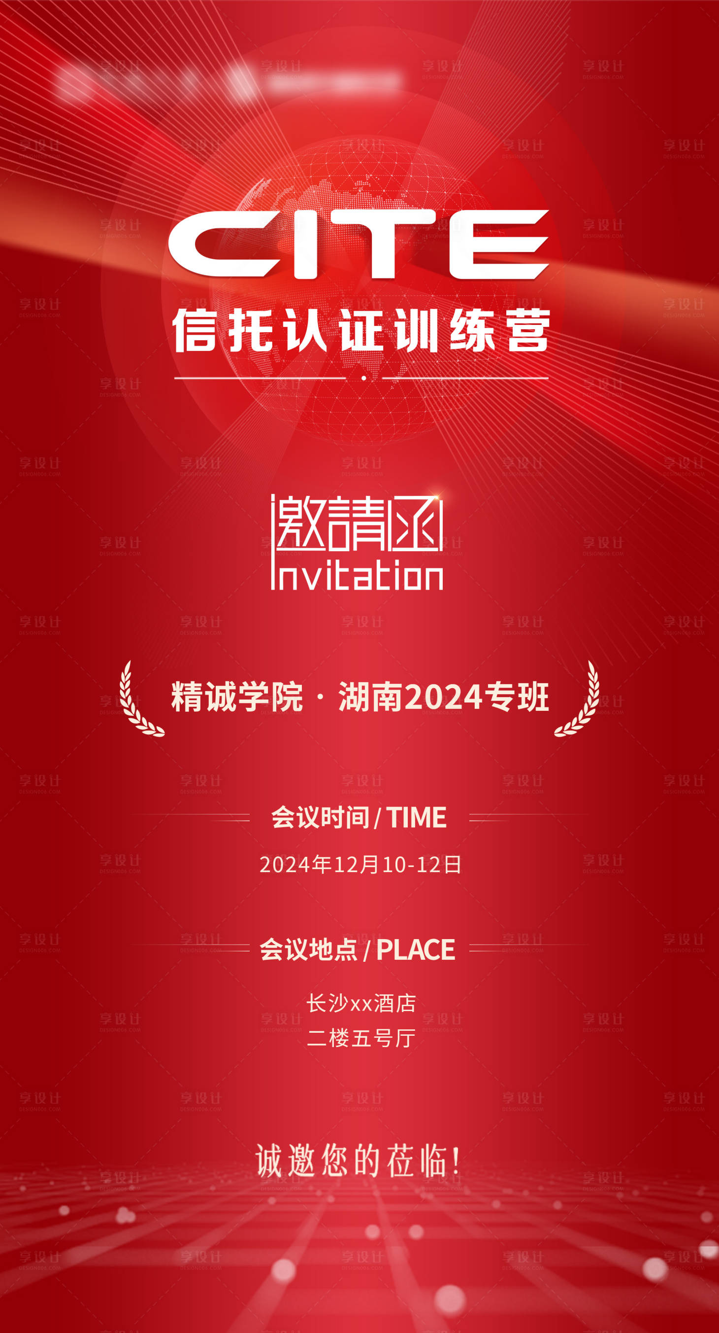 源文件下载【享设计】搜索编号：39830030762711937【红色邀请函海报】