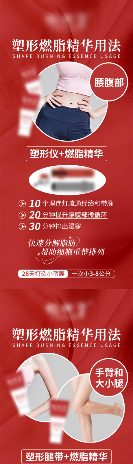 源文件下载【享设计】搜索编号：70670030858104211【塑形燃脂精华海报】