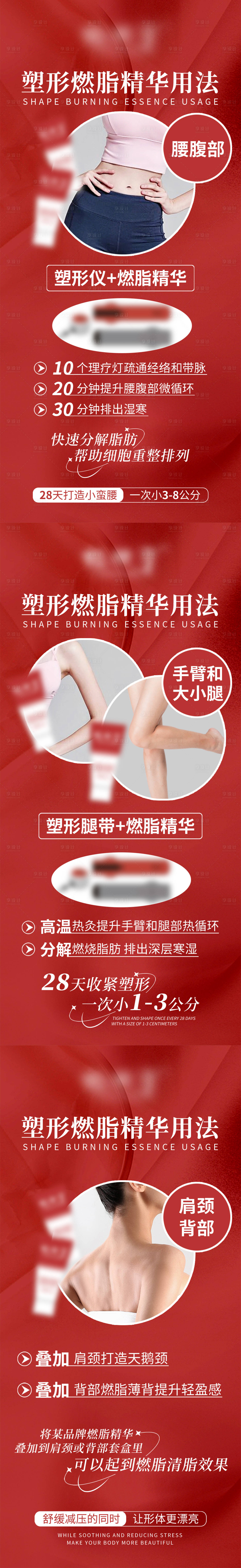 源文件下载【享设计】搜索编号：70670030858104211【塑形燃脂精华海报】