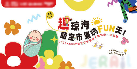 源文件下载【亲子嘉年华活动主画面】编号：69980030844427013